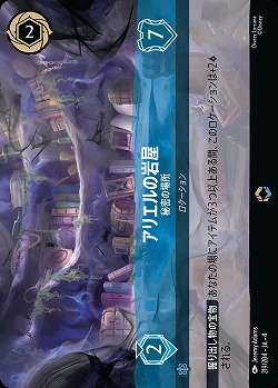 アリエルの岩屋(エンチャンテッド) 【UR/219/204EC】